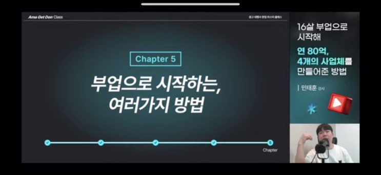 민컴퍼니 무료 강의 솔직 후기, 초보도 가능한 대행사창업의 시작
