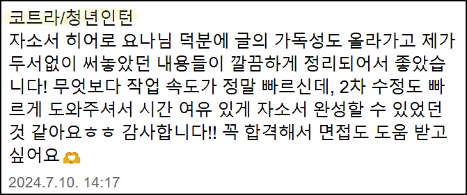  대한무역투자진흥공사 코트라 청년인턴 채용, 자소서 쓰는법, 자기소개서 작성법
