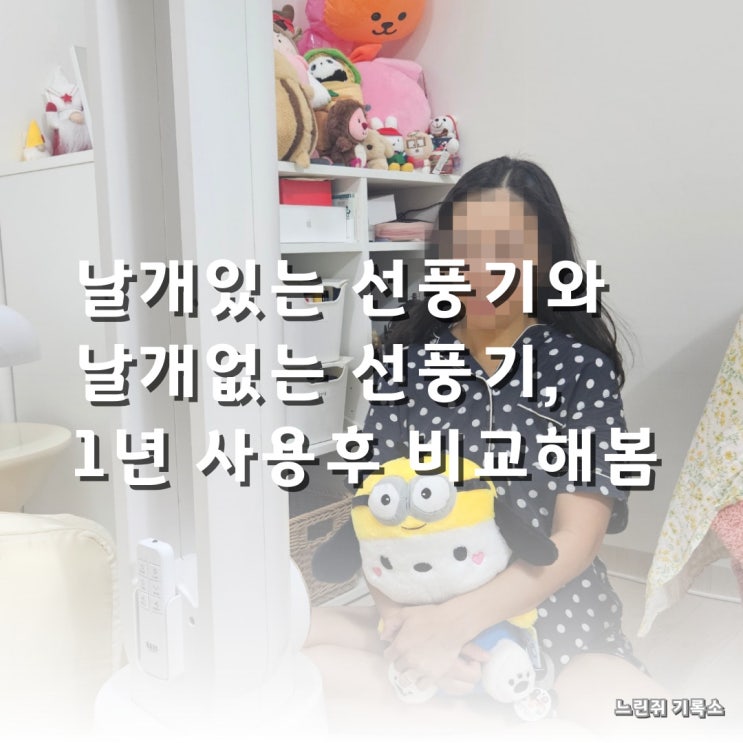  날개없는 선풍기 이노크아든st 1년 사용해본 솔직 후기