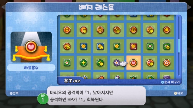  페이퍼 마리오 : 1000년의 문 / 배지 리스트
