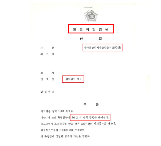 인천세관마약 유통혐의 억울하다면