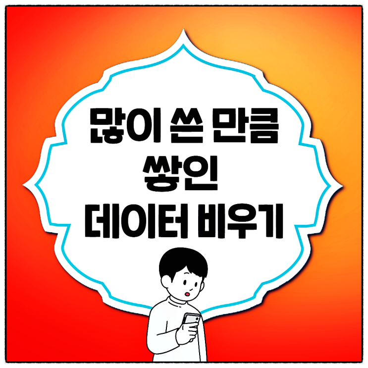  카톡 용량 줄이기로 가볍게 사용해야 할 때(feat. 모바일, pc버전)