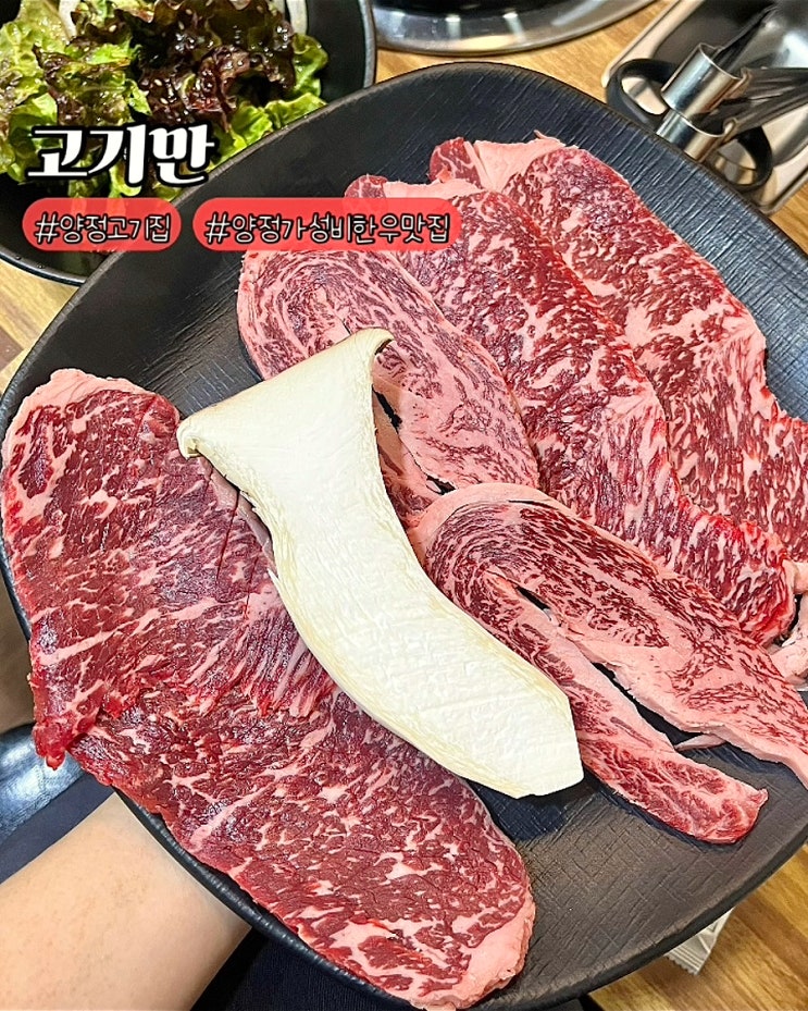  부산 양정고기집 고기만 가성비좋은 마블링한우 1++등심 부산시청 근처 맛집
