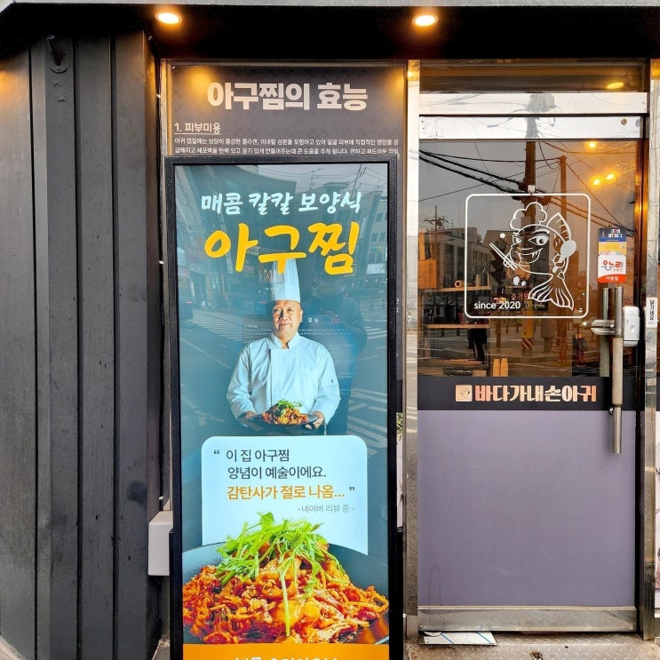  바다가내손아귀 봉천점(봉천역맛집 바다가내손아귀 본점)