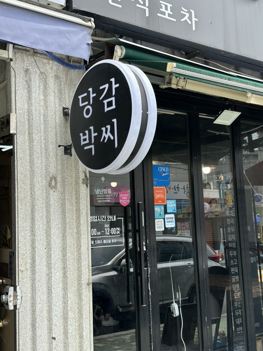 당감박씨 사진 2