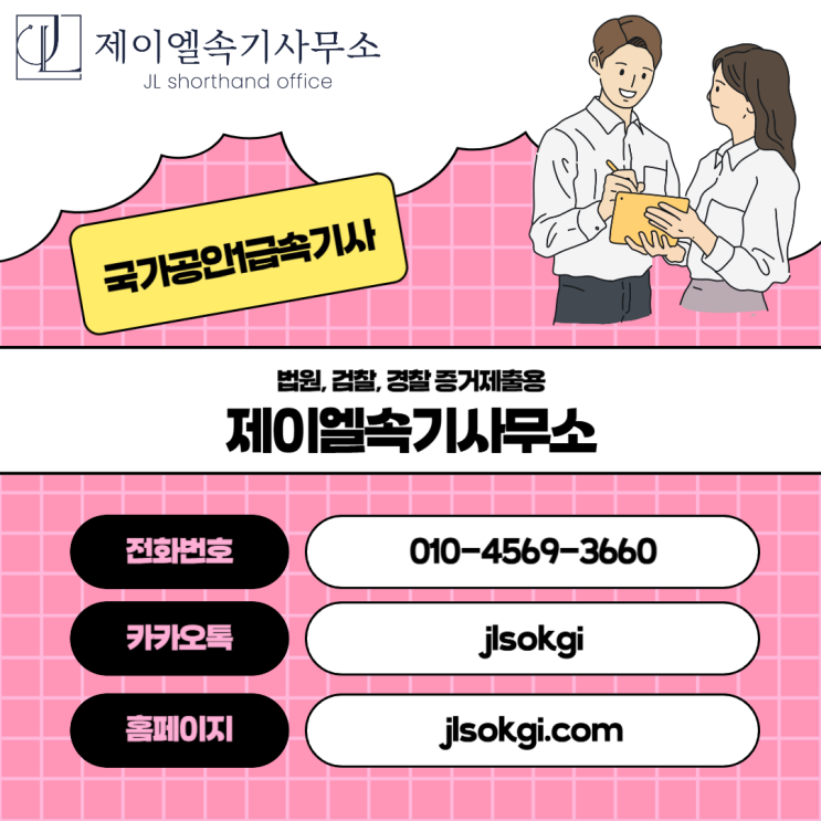  민사소송 재판 속기록 녹취록 필요하다면?