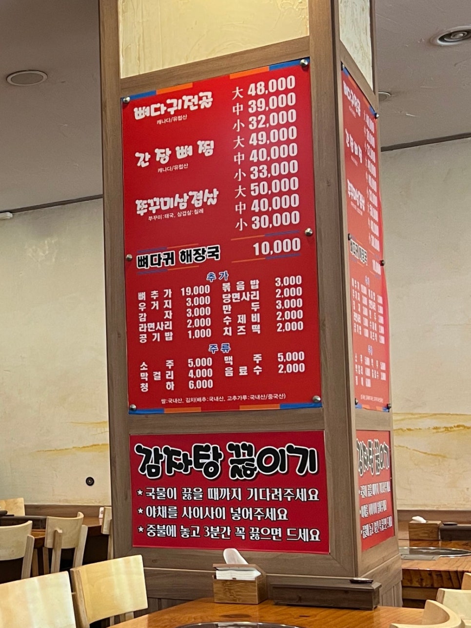 조마루감자탕 간석점 사진 6