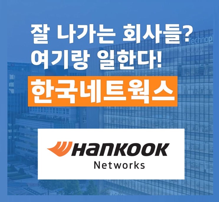  물류시스템, 물류자동화 맛집 '한국네트웍스' 소개 영상