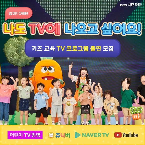  [어린이 오디션] 4세~13세 당근과 캐롯 촬영 및 소속배우 활동 잡지 촬영 등