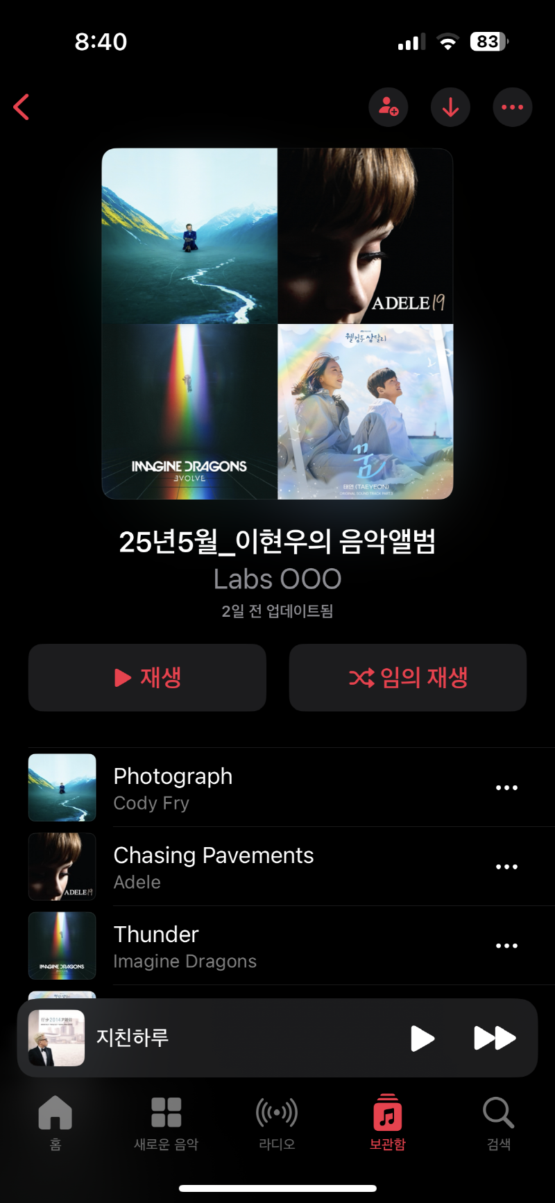 이현우의 음악앨범 선곡표 (25년 5-6월) 애플뮤직 플레이리스트 공유 및 AI 분석