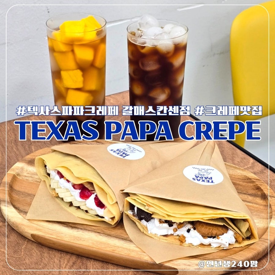 텍사스파파 갈매점 사진 1