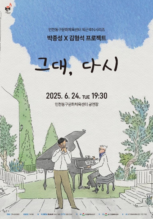 인천 동구문화체육센터, 퇴근후N시리즈Ⅰ공연 개최