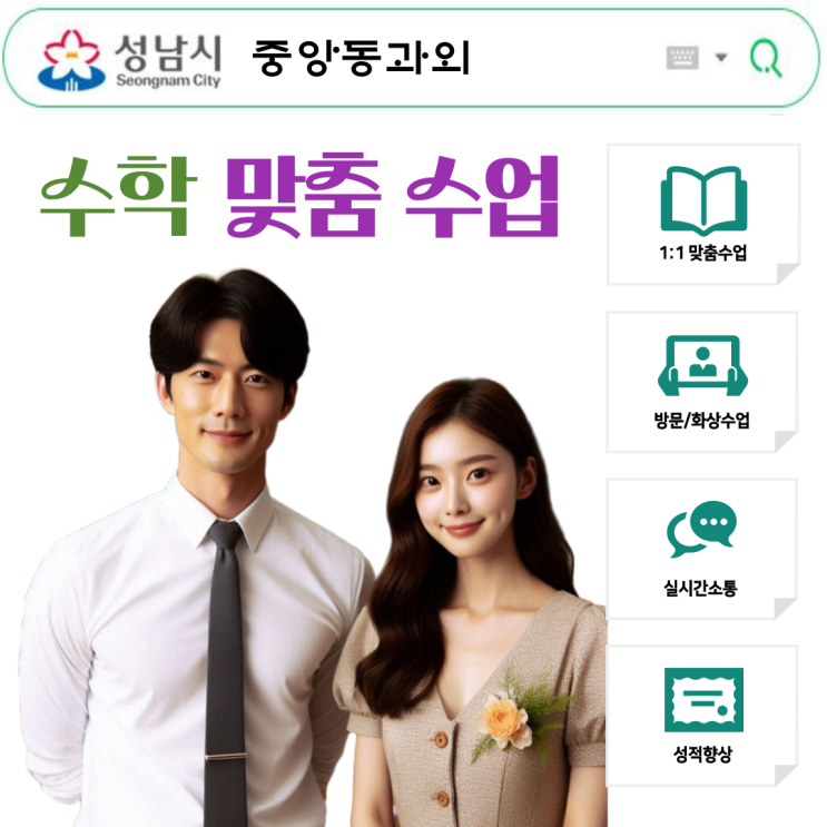  성남 중앙동 고2 수학과외, 4등급에서 2등급까지 바꾼 방문수업 후기