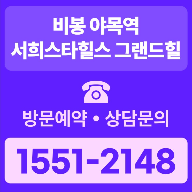  지금이 기회! 미래가치를 품은 화성아파트투자, 비봉 야목역 서희스타힐스