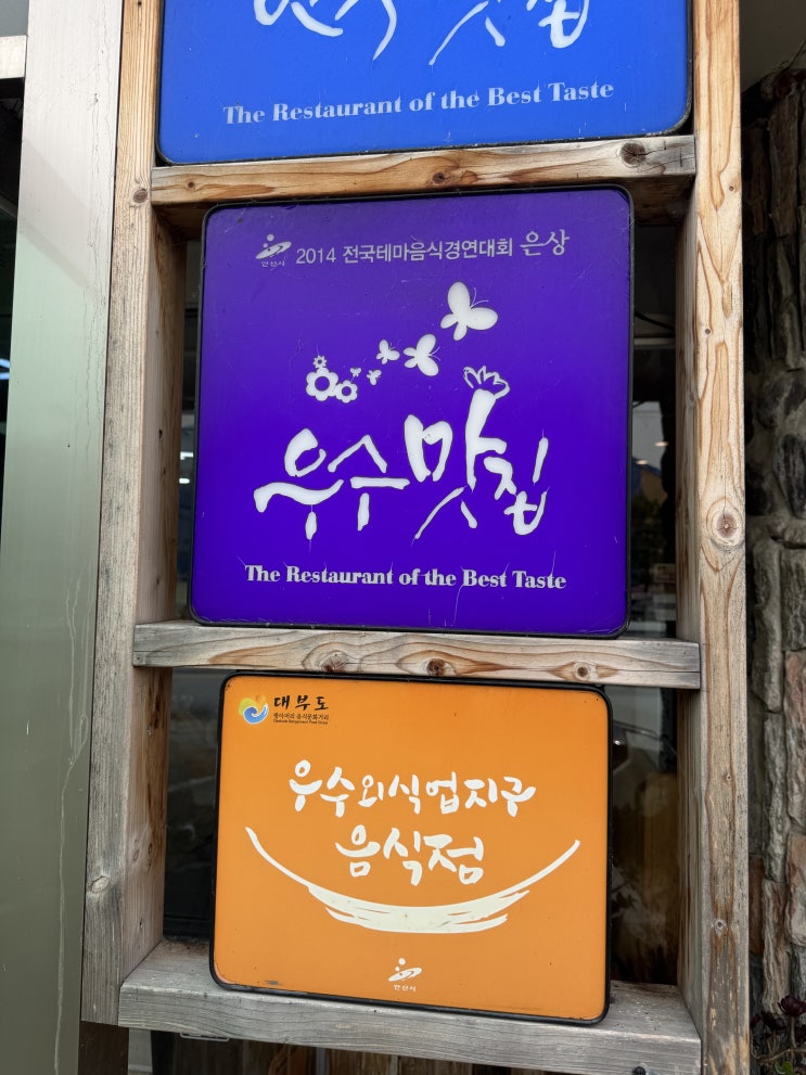  [대부도 칼국수] 윤숙이네 우리밀칼국수 – 대부도 간장게장도 맛있는 인기 맛집!