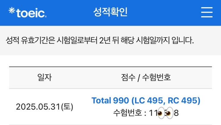  독학 토익 만점 기념 공부법, 교재 추천 및 후기.