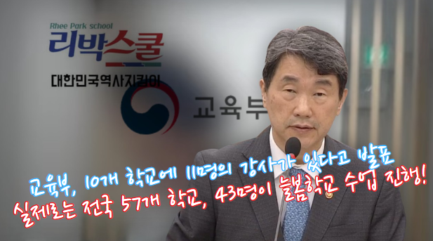 <b>리박스쿨</b> 학교 10개 뿐이라더닌 사실은?