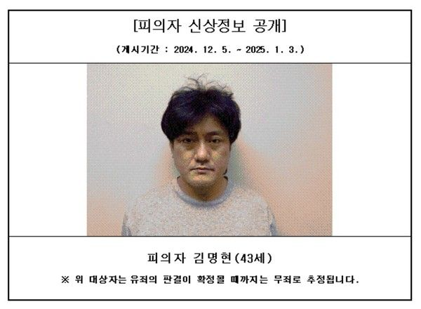  처음 본 남성 살해 후 훔친 12만원으로 복권 산 김명현, 징역 30년 확정