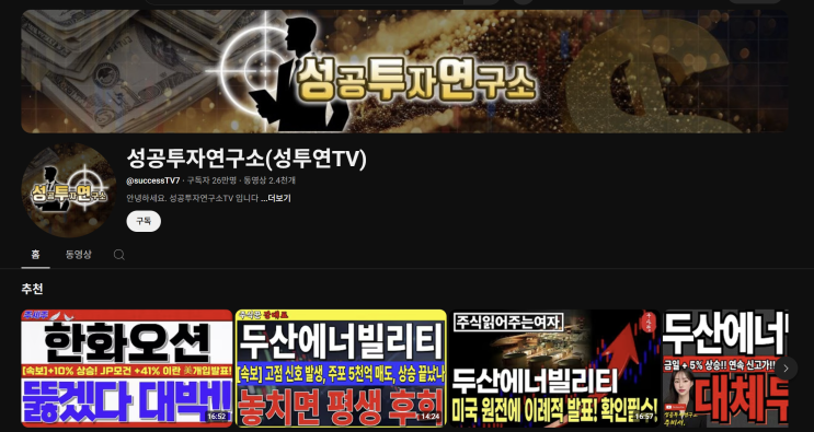  성투연TV 사기 피해 리딩방 사건 법리해석(성공투자연구소)