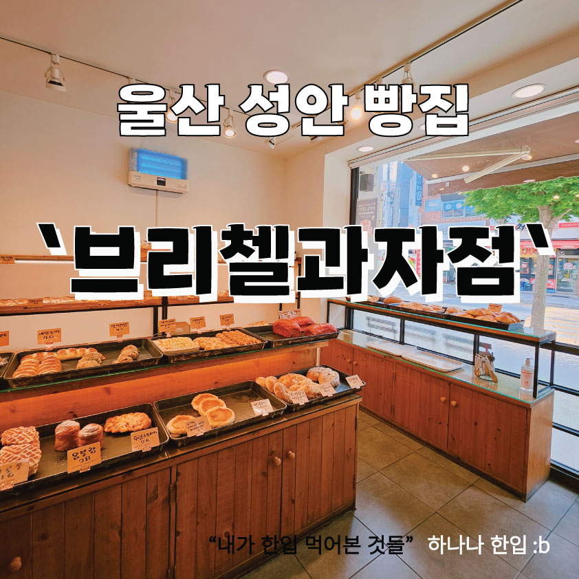 브리첼과자점 사진 1