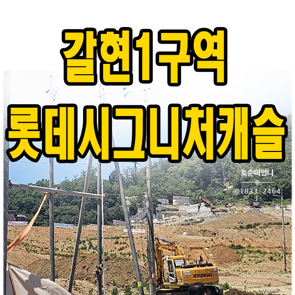  서울토지매매 갈현1구역 재개발투자 현장 답사 후기 25.06.15