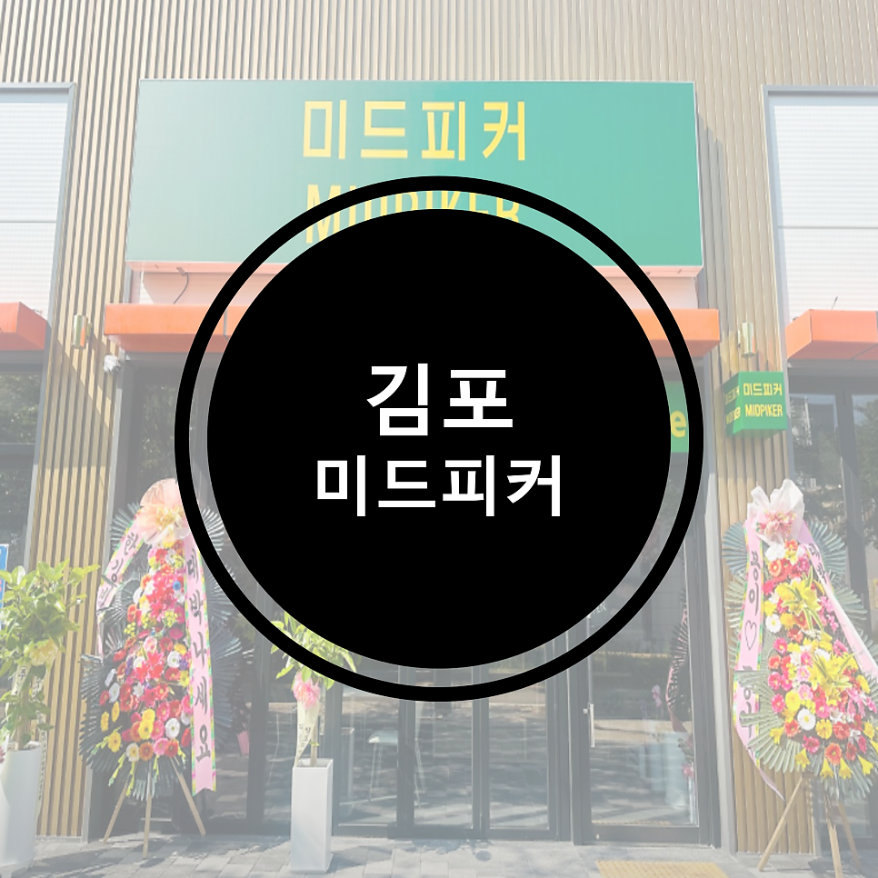 미드피커 사진 1