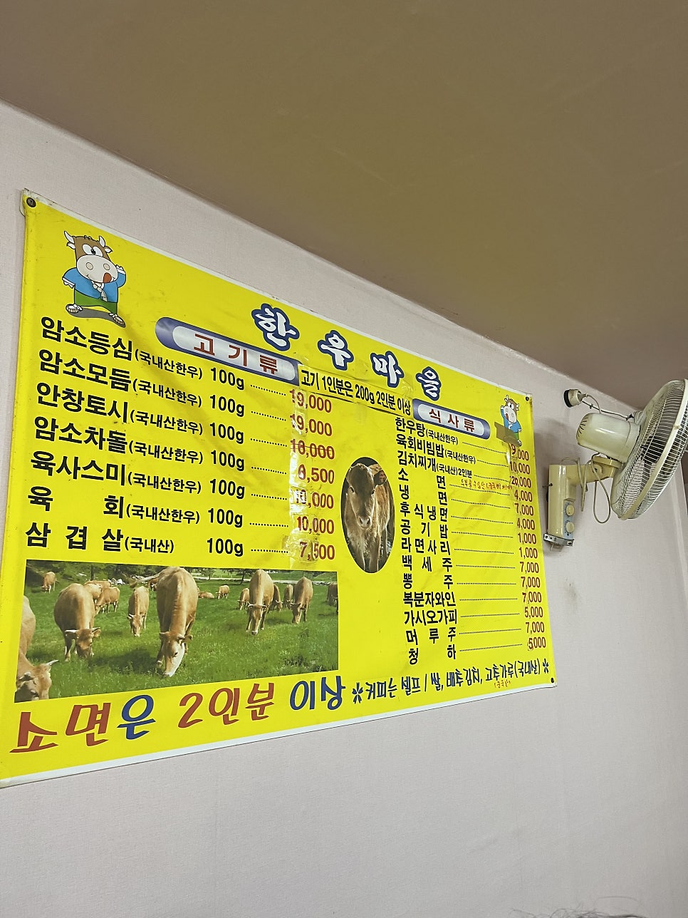 한우마을정육점식당 사진 2