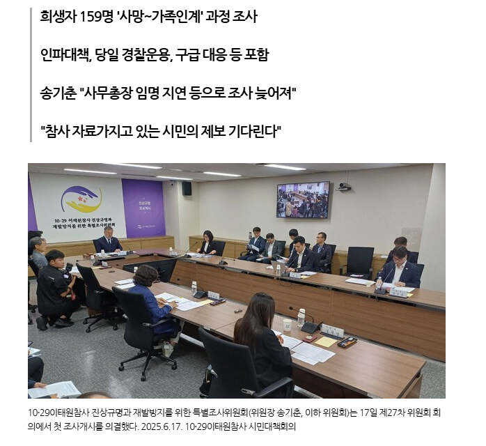 굼뜬 <b>이태원참사 특조위</b>, 출범 9개월 만에 "조사개시"