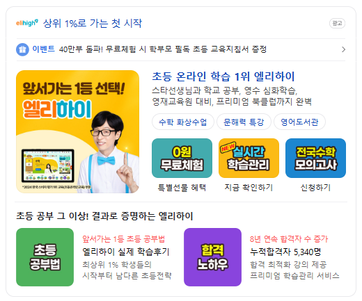  엘리하이 / 아이스크림 홈런 / 온리원 초등 / 밀크T초등 약정·가격 비교!