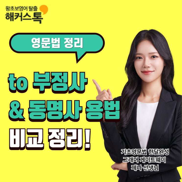  동명사 to 부정사 용법, 뜻, 차이 한눈에 비교 정리해요