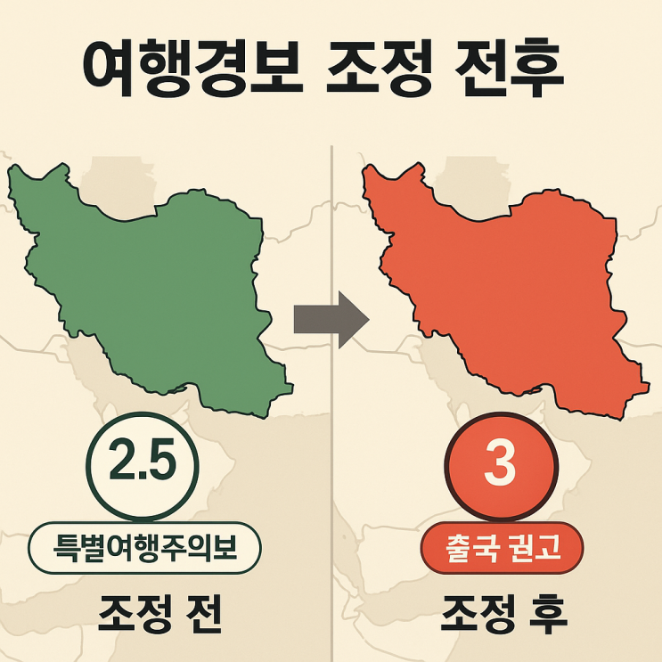 [새로운소식]<b>이란</b> 전 지역 여행경보 3단계(<b>출국 권고</b>) 발령