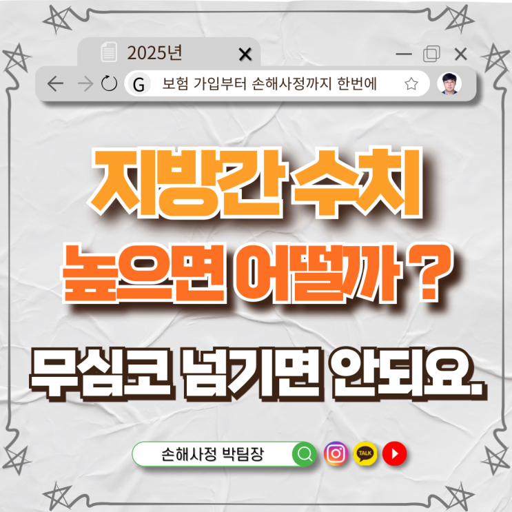  지방간 수치가 높으면? 무심코 넘기면 위험해요