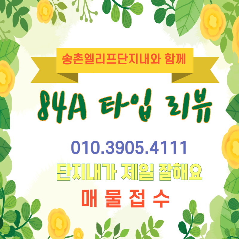 송촌동 신축 엘리프 더파크 84A 전세 월세 (제일 인기 많아요) 첫입주 매물접수