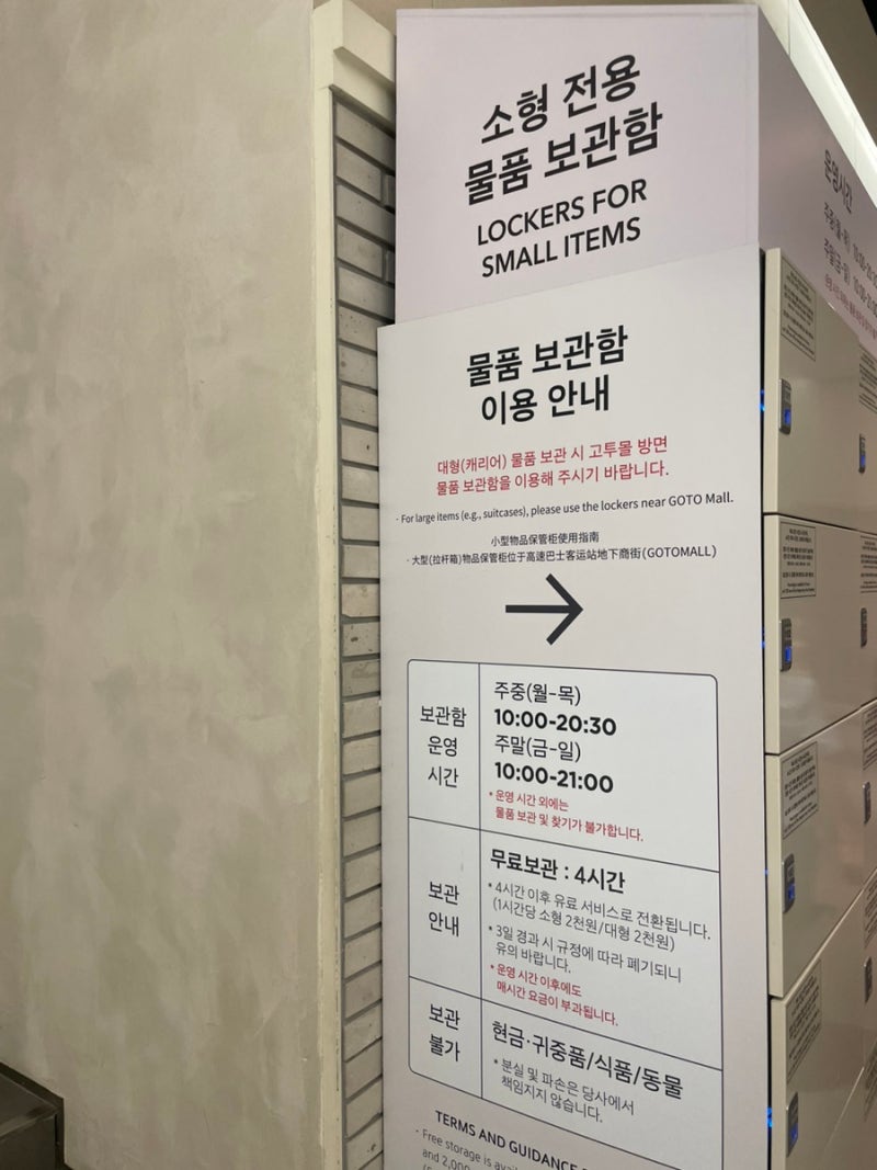 서울 고속버스터미널역 짐보관, 강남 신세계 백화점 무료 물품보관함 찾아가는 방법 약도 첨....