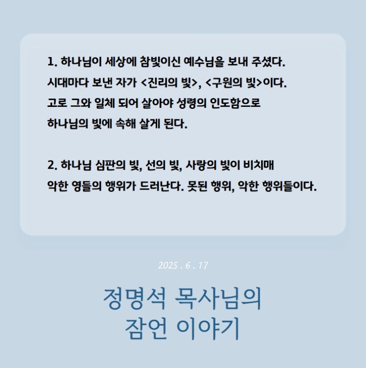  정명석 목사님의 잠언 이야기_ 오늘의 잠언 듣고 가세요.