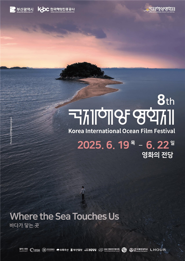  해운대로 밀려온 바다 영화들... 국제해양영화제 19일 개막 [한국철도일보]