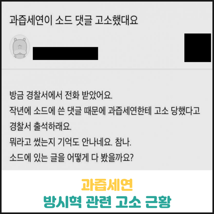 과즙세연 방시혁 관련 고소 근황 과즙세연 방시혁 관련 고소 근황