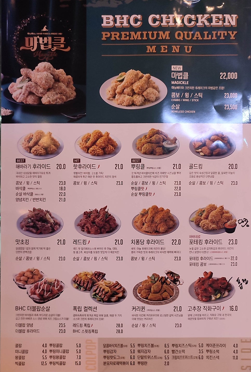 BHC치킨 광주매곡점 사진 5