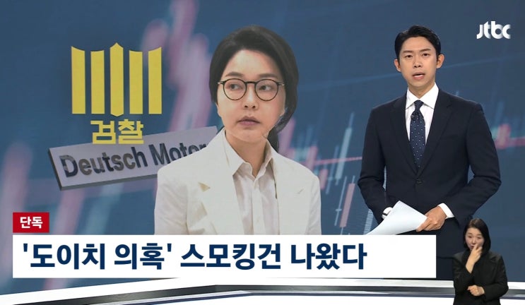 <b>김건희</b> 도이치모터스 <b>주가조작</b> 의혹 서울고검 재수사팀... 