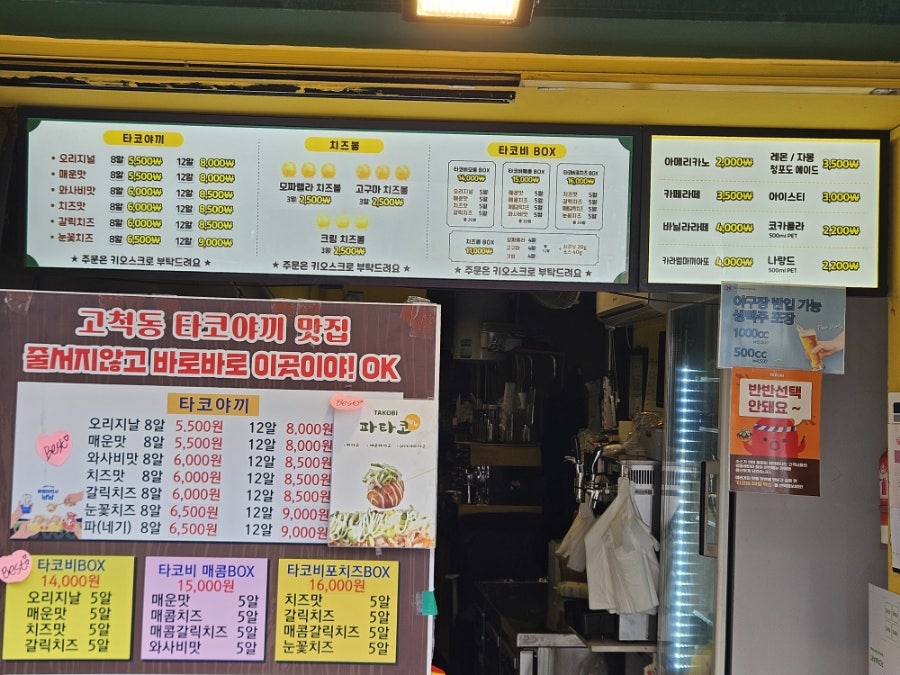 타코비 고척스카이돔점 사진 5