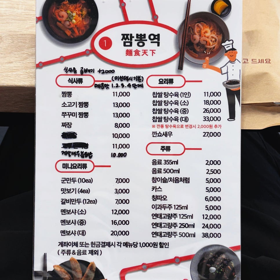 짬뽕역1호선 사진 6