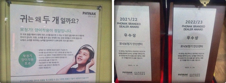  [보청리뷰] 포낙보청기 안산센터, 최고의 안산보청기 서비스와 상담!