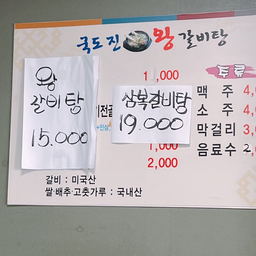 국도진왕갈비탕 사진 6