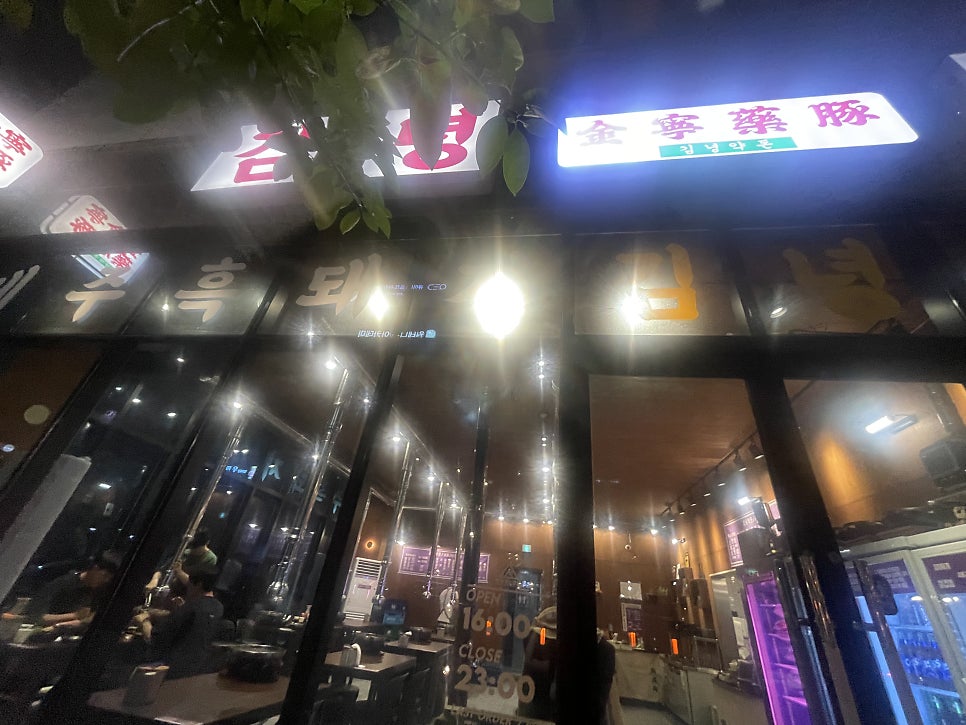 전주 신시가지 맛집 김녕약돈 방문