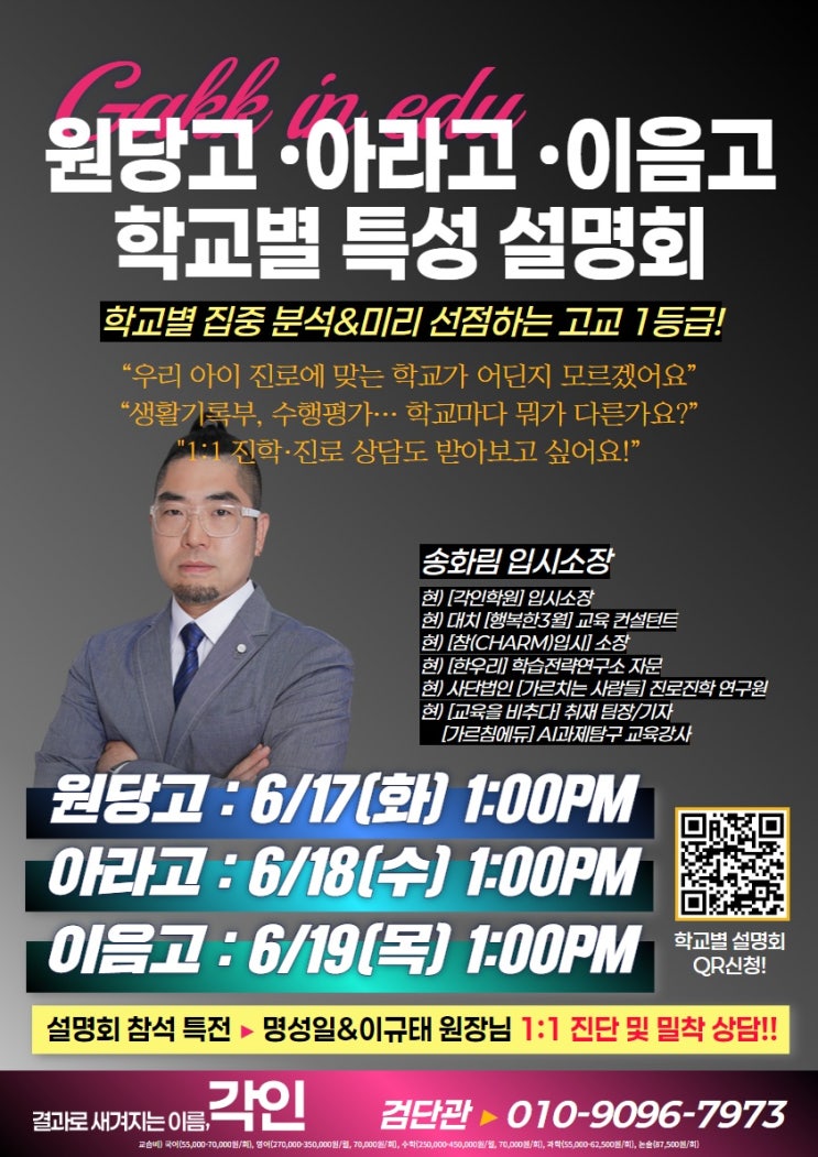  인천 검단신도시 원당, 아라, 이음 릴레이 설명회