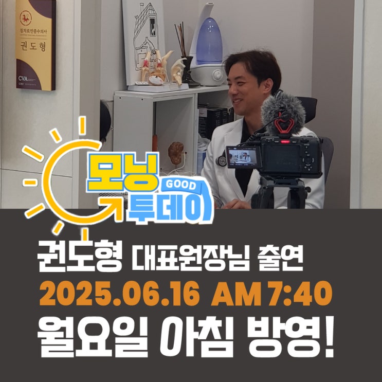  권도형 대표원장 KNN 굿모닝 투데이 두번째 출연 내일 방영합니다 부산24시동물병원