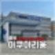충북 괴산 아쿠아리움 무료 관람이라 부담없네
