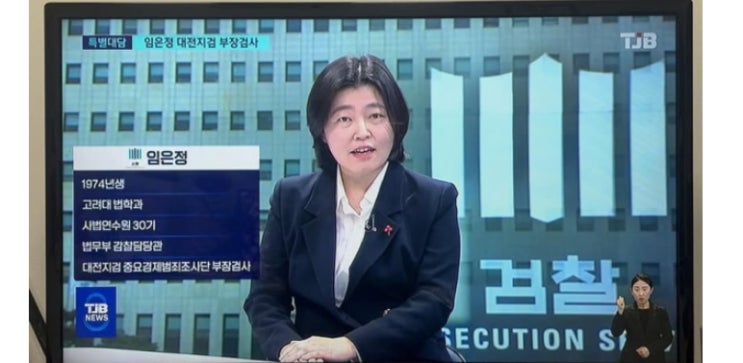  '검찰개혁 로드맵' 임은정 국정기획위원회 합류…내년 9월 검찰 사라지나?
