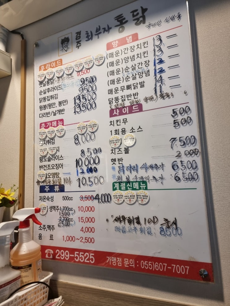  창원맛집 팔용동"경주최부자통닭"