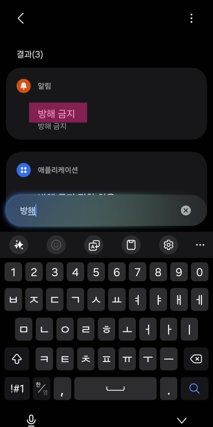  [갤럭시_방해금지모드] 설정 방법!